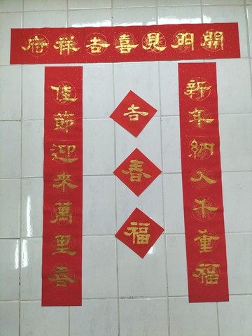 春聯  新年納入千重福  隸書