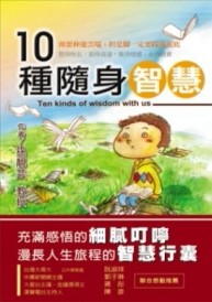 10種隨身智慧[二手書_普通]