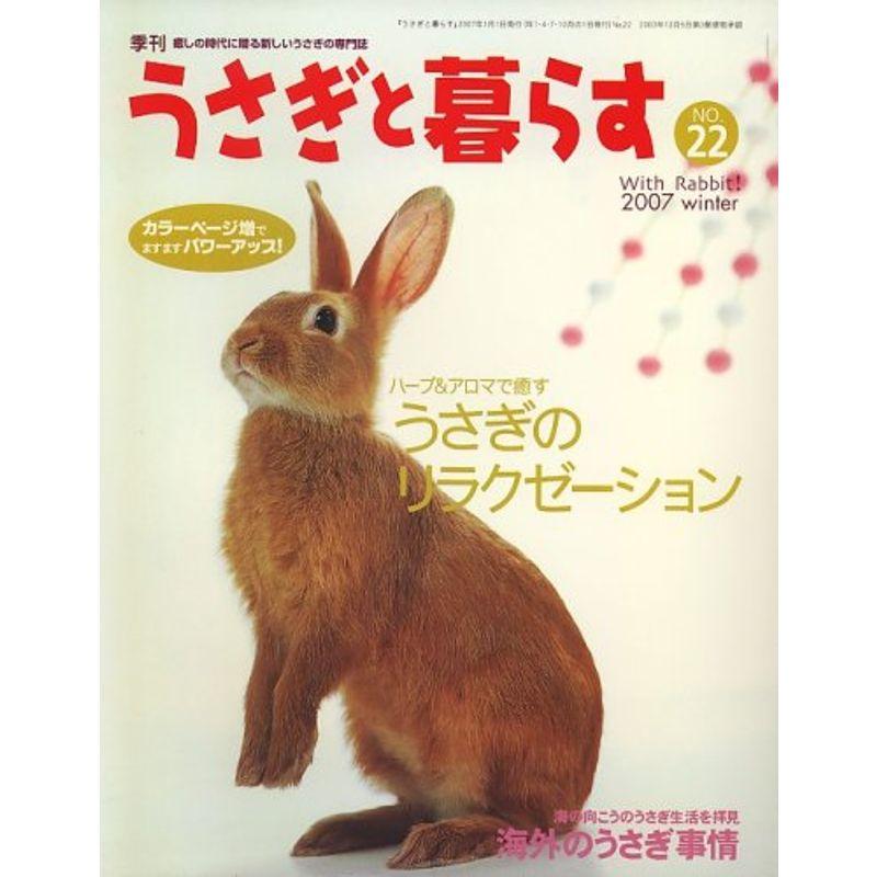 うさぎと暮らす 2007年 01月号 雑誌