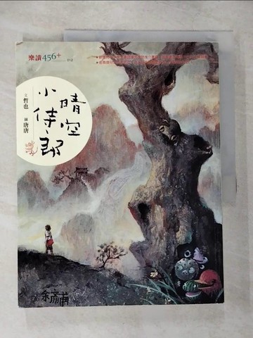 【書寶二手書T8／兒童文學_ETW】晴空小侍郎_哲也