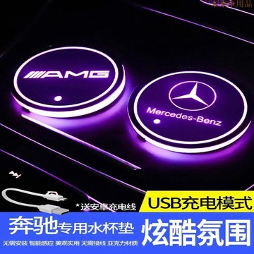 特惠特品💎賓士專用 七彩LED發光車標水杯墊 BENZ AMG樣式 USB充電 免接線 遇暗/震動時發光感應 2入價