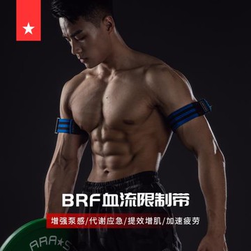 勞拉之星LS0514健身BFR止血帶血流限制訓練帶手臂綁帶血流彈力帶