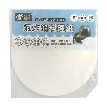 粉彩小兔 氣炸鍋料理紙 50張  20.3 x 20.3cm  20.3cm  12包  1組