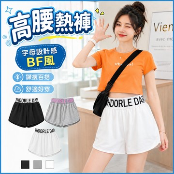 【JDUDS】【現貨快發】韓系夏天新字母設計感BF風高腰熱褲 短褲 有口袋 辣妹短褲 印字褲 跑步褲 休閒運動褲