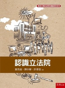 認識立法院[二手書_良好]