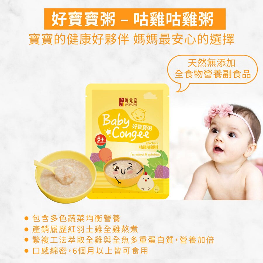 新加坡 琉元堂 6m+ 咕雞咕雞粥 150g/包