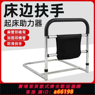 【台灣公司 可開發票】【92%好評率】輔助起身扶手老人防摔起床助力架床邊扶手免打孔床檔不銹鋼床圍欄