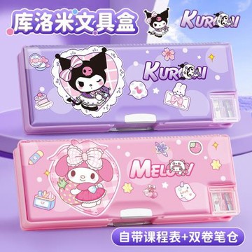 卡通筆盒簡約款庫洛米兒童雙面鉛筆盒小學生文具盒鉛筆橡皮收納盒