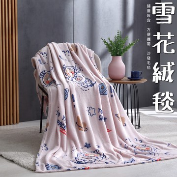 【藍貓BlueCat】親膚法蘭絨雪花絨毯
