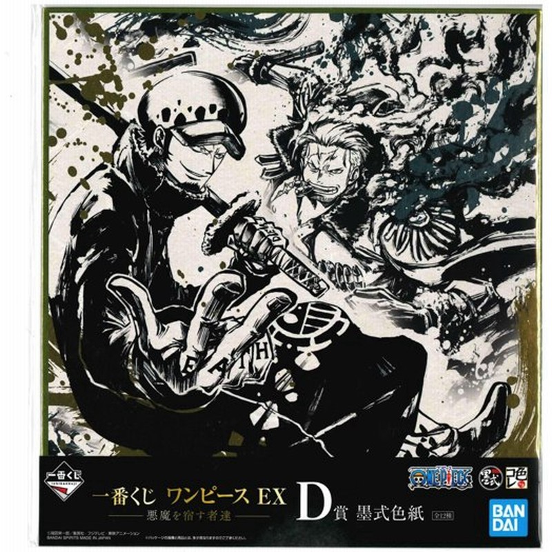 一番くじ ワンピース Ex 悪魔を宿す者達 D賞 墨式色紙 色紙 ロー スモーカー アニメ グッズ 飾り物 置物 通販 Lineポイント最大0 5 Get Lineショッピング