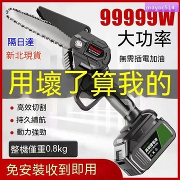 隔日達🔥台灣現貨🔥手持電動鏈鋸 電鋸 鏈鋸機 電鋸子 電動鏈鋸 電動鋸 鏈鋸 伐木砍樹神器 鏈條鋸 德國鋰電鋸 電動鋸子