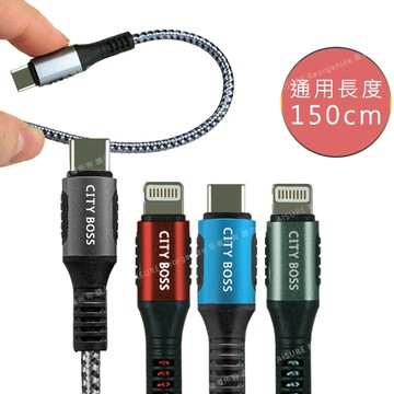 CITY BOSS CityBoss勇固系列 iPhone/iPad Type-C to Lightning