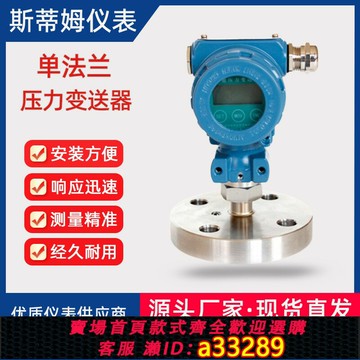 【台灣公司 可開發票】單法蘭液位變送器 隔膜式壓力變送器 工業平膜 泥漿傳感器 4-20mA