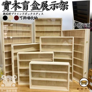 可開發票 工廠現貨 【手辦收納展示櫃 可開發票】盲盒置物架 掛墻展示架 實木展示架 透明展示 適用於泡泡瑪特 茉莉娃娃 陳列收納架 特惠/全館折扣 售後保障 j547