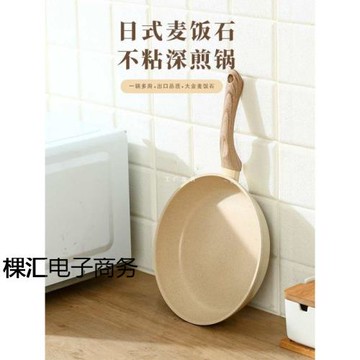 批發麥飯石不粘鍋平底鍋家用不沾小煎鍋煎雞蛋手抓餅煤氣灶燃氣灶
