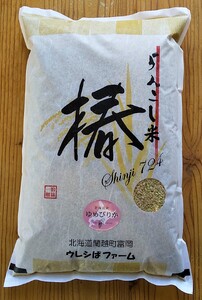 〈令和5年産新米〉らんこし米（玄米ゆめぴりか）　５ｋｇ(ウレシぱファーム）