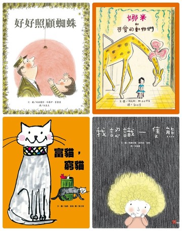 阿布拉生命教育繪本(四冊合售)