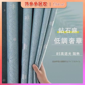 窗簾布 窗簾 遮陽窗簾 星星窗簾 打孔窗簾 客廳窗簾 窗戶遮陽布 落地窗窗簾 遮光簾 窗簾掛鉤 遮光布 布簾 遮光窗簾布