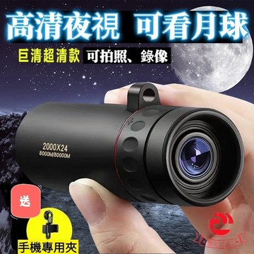 【台湾出貨】望遠鏡 望遠鏡高倍夜視  望眼鏡兒童 單筒望遠鏡 望眼鏡高倍數望遠鏡高倍 偷窺望遠鏡 看月球看星星 解壓神器