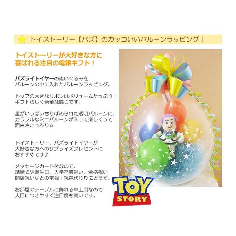 トイストーリー 電報 結婚式 ディズニー バルーン電報 ぬいぐるみ 誕生日 バルーンラッピング トイストーリー バズライトイヤー 通販 Lineポイント最大get Lineショッピング