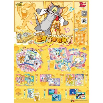 現貨 卡游KAYOU 湯姆貓與傑利鼠 歡喜冤家收藏卡 追趣包 第1彈 (海外英文版) 隨機單包販售