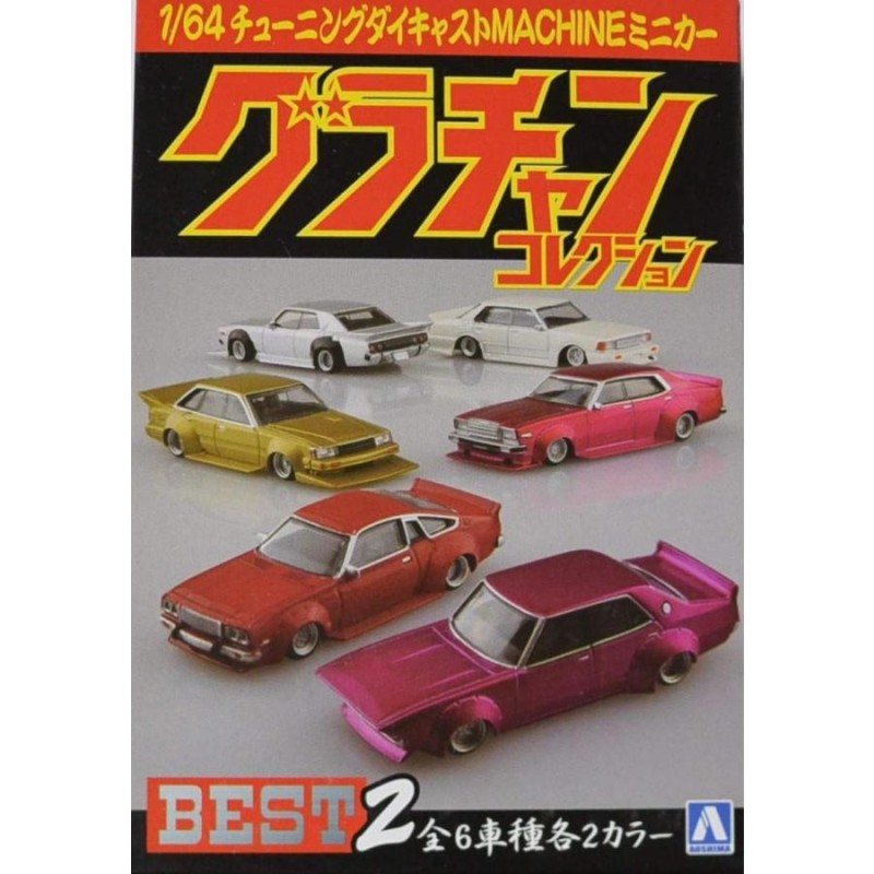 新品】アオシマ 1/64 グラチャンコレクション BEST2 コスモAP 2 パール