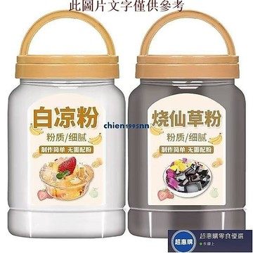 🔥超惠購💯新鮮好貨☑️白涼粉四川冰粉果凍粉冰粉粉水果味擺攤大份量自然堂