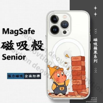 搬磚星星人 適用蘋果17ProMax 磁吸手機殼 iPhone 16 15 14 13 12  11 X 7P防摔