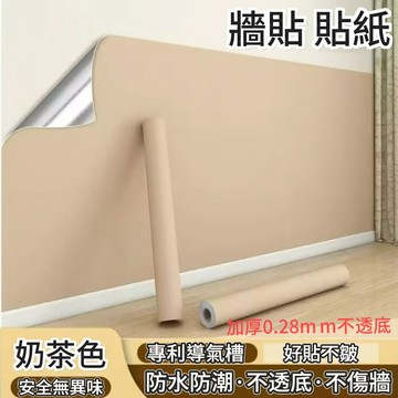 【整捲批發】墻貼 墻紙 可開統編 自黏壁貼 防水防霉 家用墻貼 強膠款壁貼 墻紙 壁紙 軟壁 加厚耐用防污漬  壁紙自黏