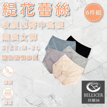 【貝麗絲】蕾絲緹花包臀中高腰修飾女褲(M / L / XL /2L混色六件組)