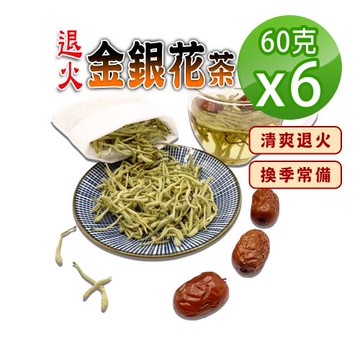 【蔘大王】退火金銀花茶組（60gX6） 退火神采煥發 忍冬茶 鴛鴦草茶