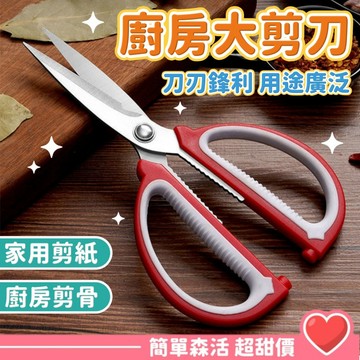 好夫人 家用剪刀💕【台灣出貨】厚紙板剪 園藝剪刀 烤肉 魚骨頭 肉食物剪 料理剪刀 韓式烤肉 五花肉剪