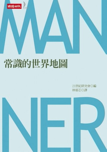 常識的世界地圖[二手書_普通]