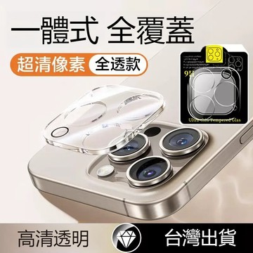 頂級3D 高清鏡頭貼 保護貼 適用 iPhone 17 16e 15 14 13 12 11 Pro Max 鏡頭保護貼