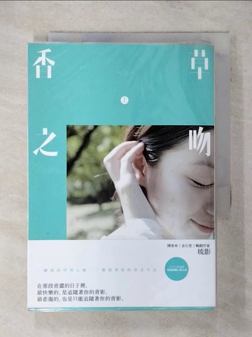 【書寶二手書T4／一般小說_SU1】香草之吻(上)_琉影