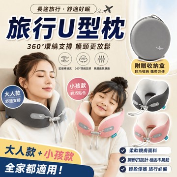 【附收納盒】旅行U型枕 記憶棉頸枕 旅行枕頭 飛機枕頭 護頸枕 飛機枕 午睡枕 360度環繞支撐 出國旅遊 辦公室午睡