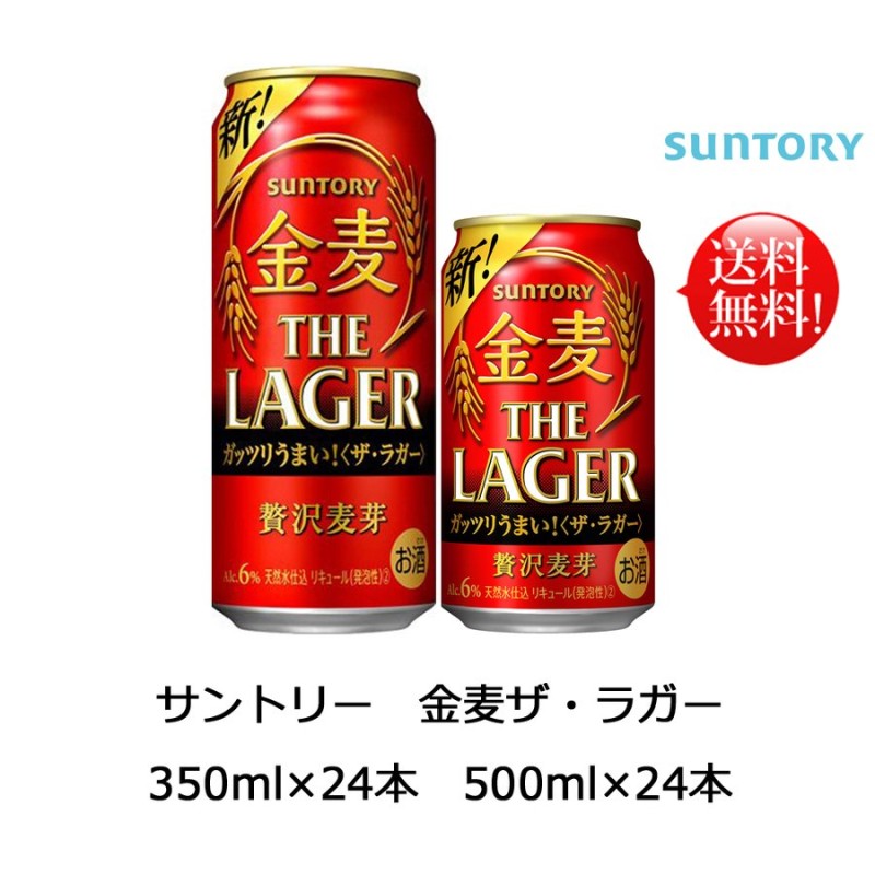 サントリー 金麦 ザ ラガー 350ml 24本×2ケース(48本) 送料無料 ビール