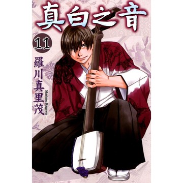 真白之音 (11)_Readmoo 讀墨電子書