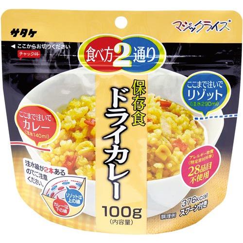 マジックライス　ドライカレー　20食入