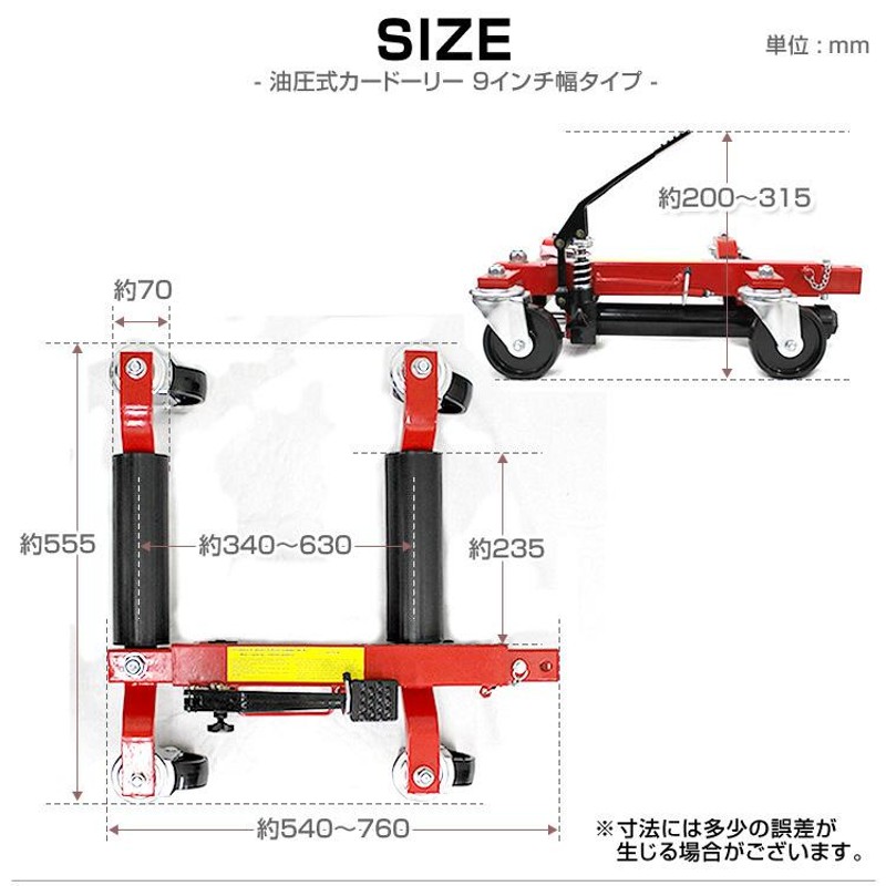 ◇ 油圧式 カードーリー ホイールドーリー ゴージャッキ 耐荷重680kg