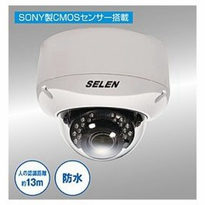 お礼や感謝伝えるプチギフト セレン 赤外線投光器内蔵防水型ahdドームカメラ Sah G281 防犯カメラ Sutevalle Org