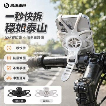 台灣出貨✨ 高彈矽膠手機架 一秒快拆固定架 自行車電動車導航架 騎行外賣專用支架 防抖穩固設計