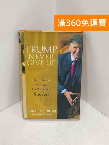 【雷根360免運】【送贈品】Trump Never Give Up 泛黃 #七成新【I-1444】