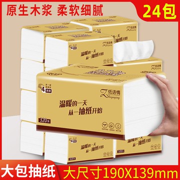 紙抽紙巾抽紙整箱大包大號大尺寸衛生紙面巾餐巾紙大張家用實惠裝