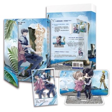 太陽的痕跡(3)【特裝組】