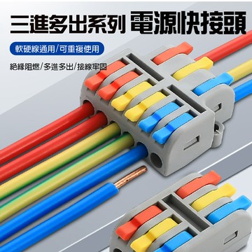 青禾坊3進6出 c36c 電線快接頭/快接頭/快速配線 施工方便/燈具接線夾萬能導電