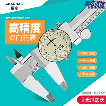 【高精度防震】帶表卡尺 遊標卡尺 工業卡尺 數顯卡尺 千分尺 測量工具 雙向防震 錶盤讀數 0-150/200/300mm 金屬機械加工