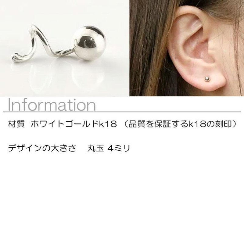 ピアス 18金 メンズ キャッチのいらないピアス 丸玉 4mm ホワイト 