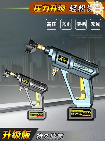 【無線便攜】洗車機 高壓水槍 清洗機 洗車神器 洗車工具 洗車泵 鋰電充電 家用車用 便攜刷車 庭院清洗