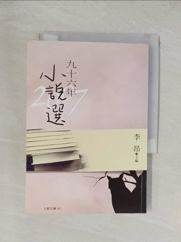 【書寶二手書T1／一般小說_TKV】九十六年小說選_李昂主編